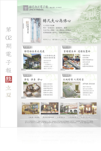 靜思物流電子報