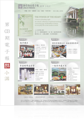 靜思物流電子報