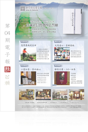 靜思物流電子報