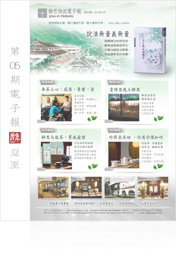 靜思物流電子報