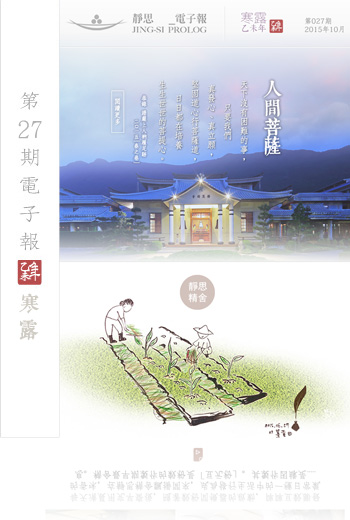 靜思電子報